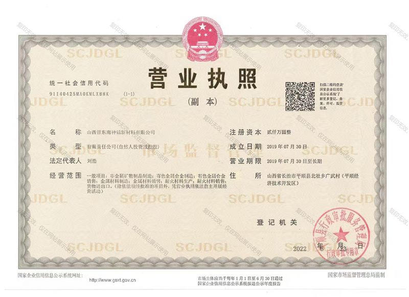 营业执照