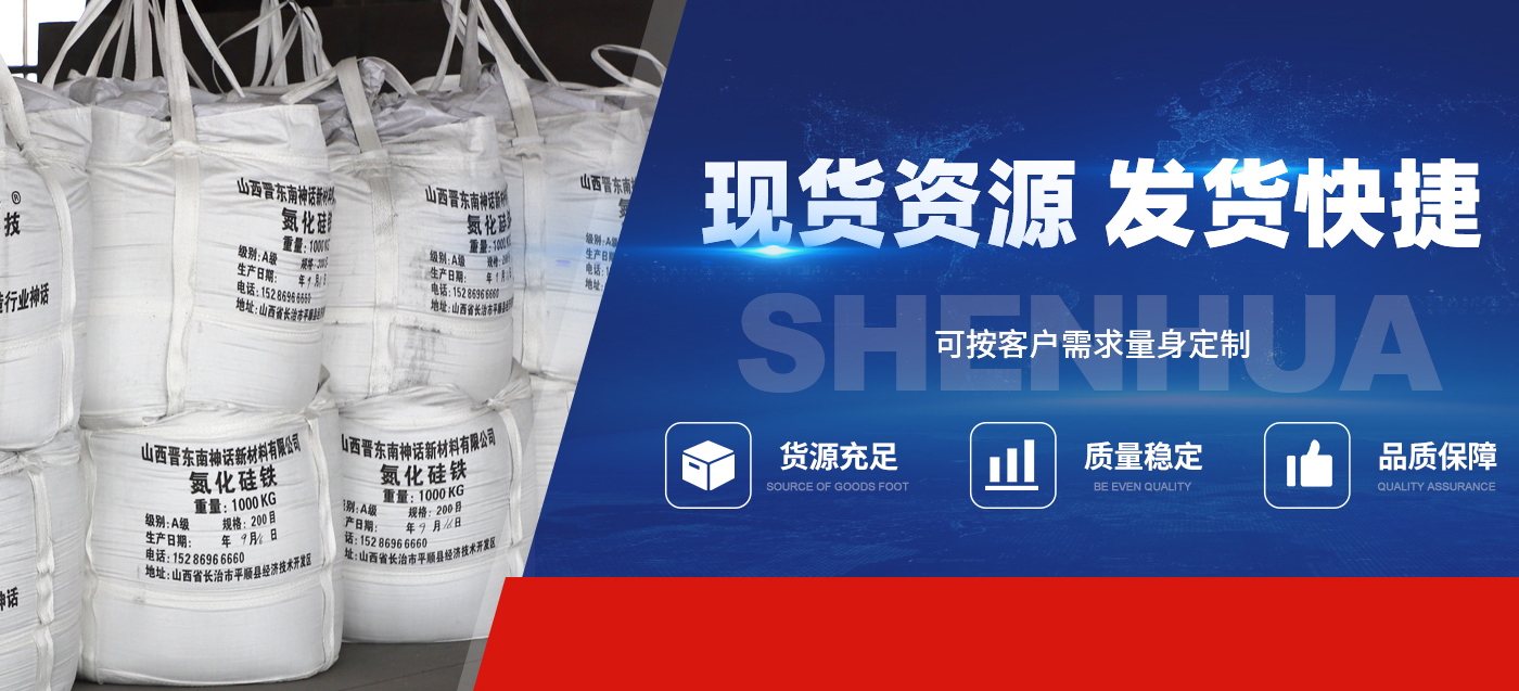 山西晋东南神话新材料有限公司