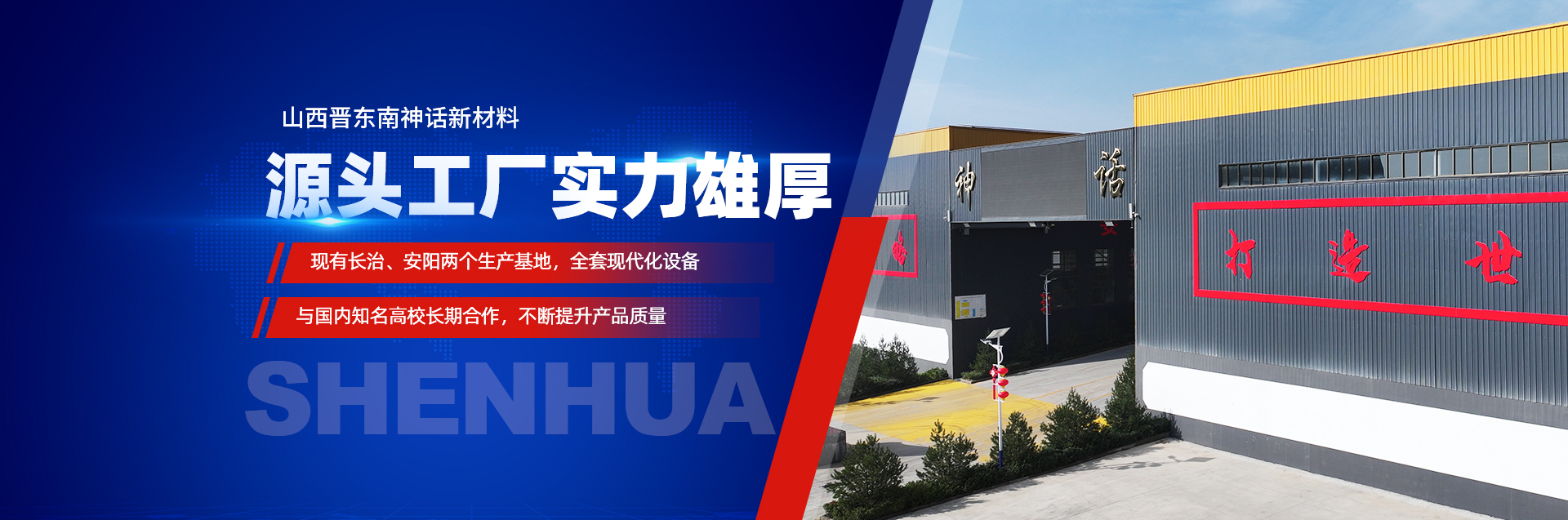 山西晋东南神话新材料有限公司